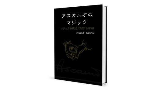 The Magic of Ascanio Volume 1 The Structural Conception of Magic (Japanese Edition) - Wizard Magic Shop
