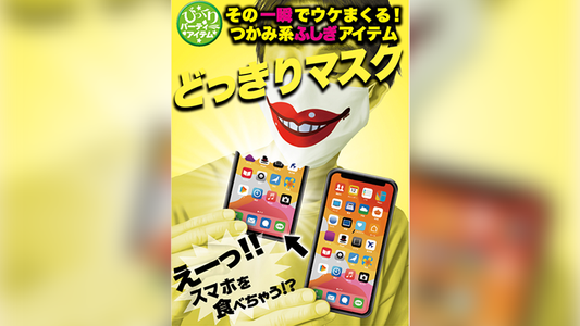 PHONE APPETIT 2022 by Tenyo Magic - Trick - Wizard Magic Shop