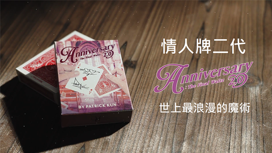 Anniversary 2.0 The Final Waltz by Patrick Kun - Wizard Magic Shop